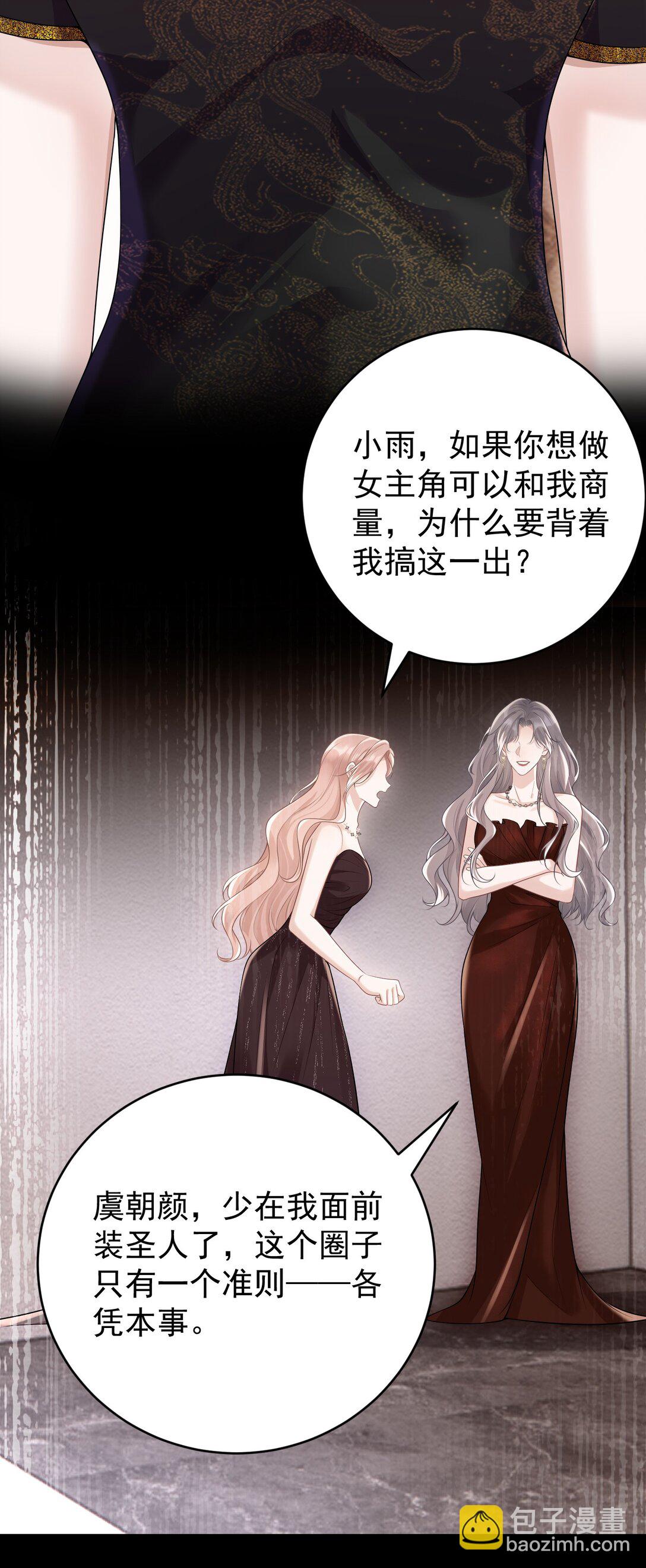 她好像在撩我 - 048 背刺 - 1