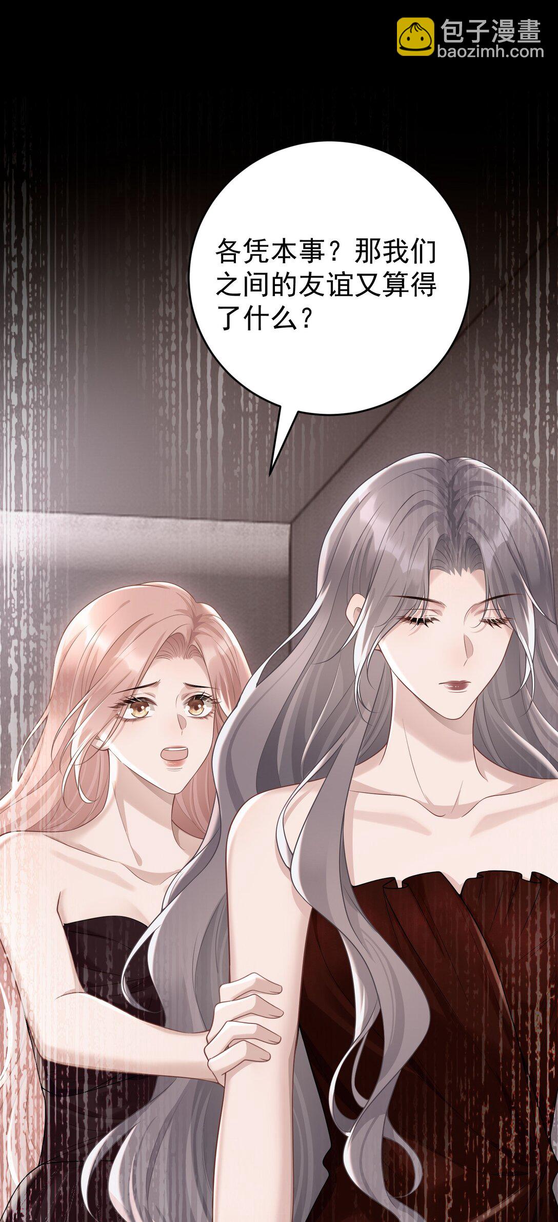 她好像在撩我 - 048 背刺 - 3