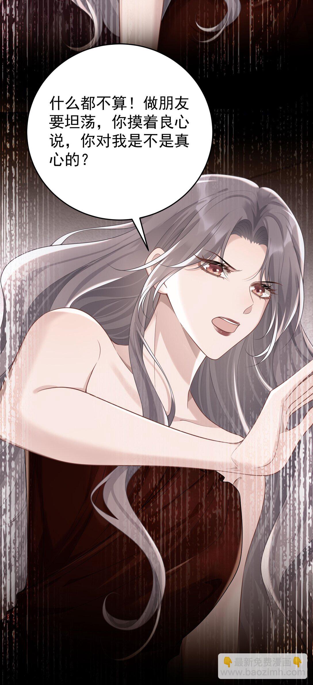 她好像在撩我 - 048 背刺 - 4