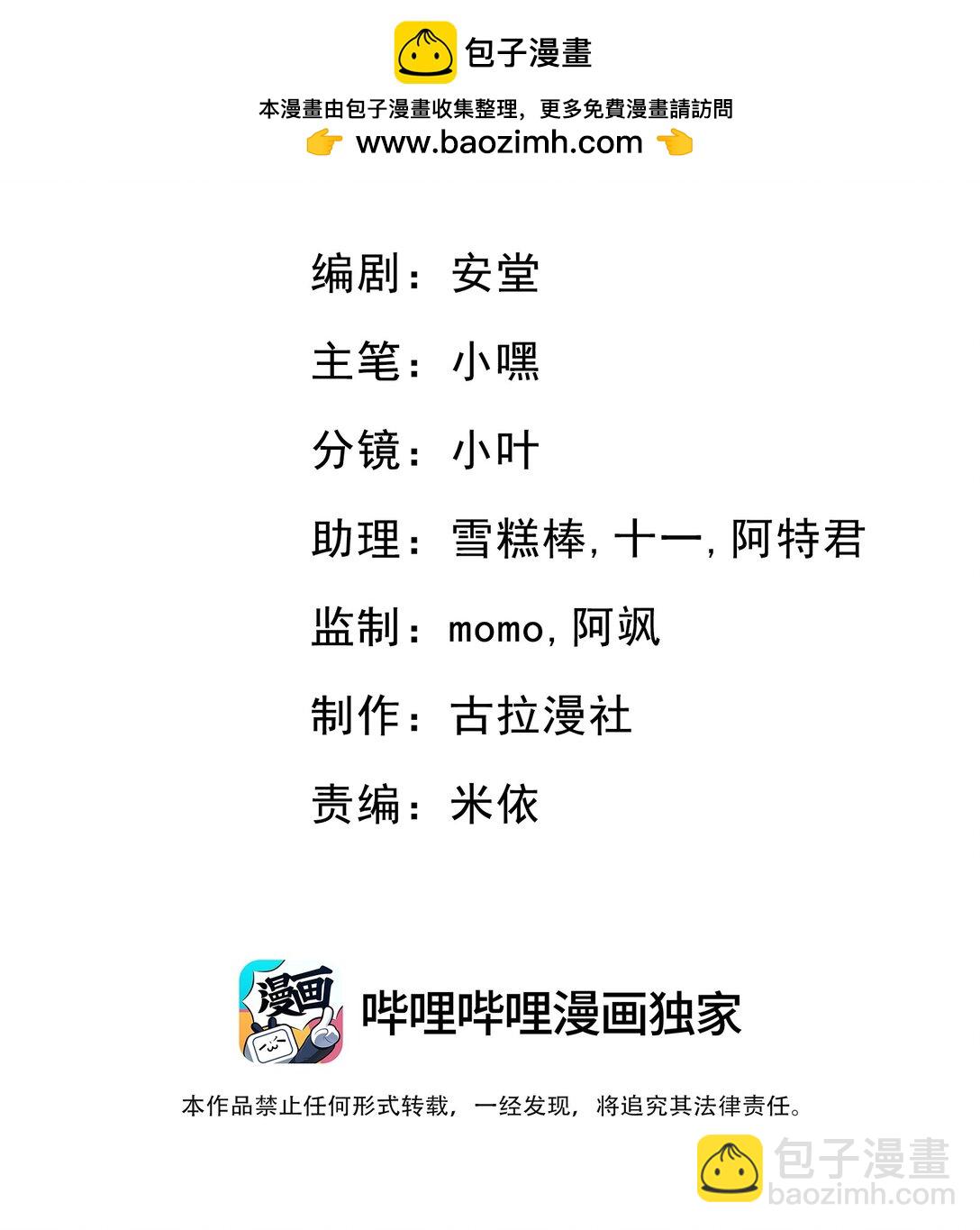 她好像在撩我 - 048 背刺 - 2