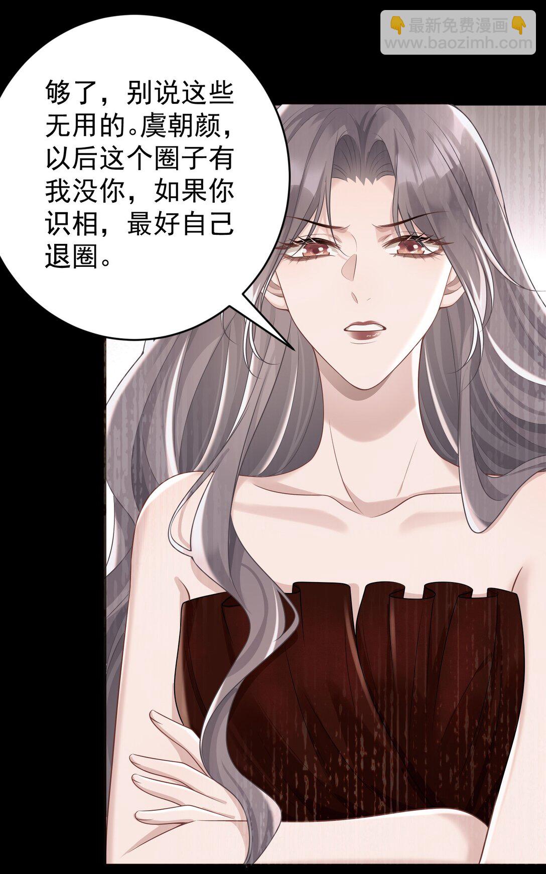 她好像在撩我 - 048 背刺 - 6