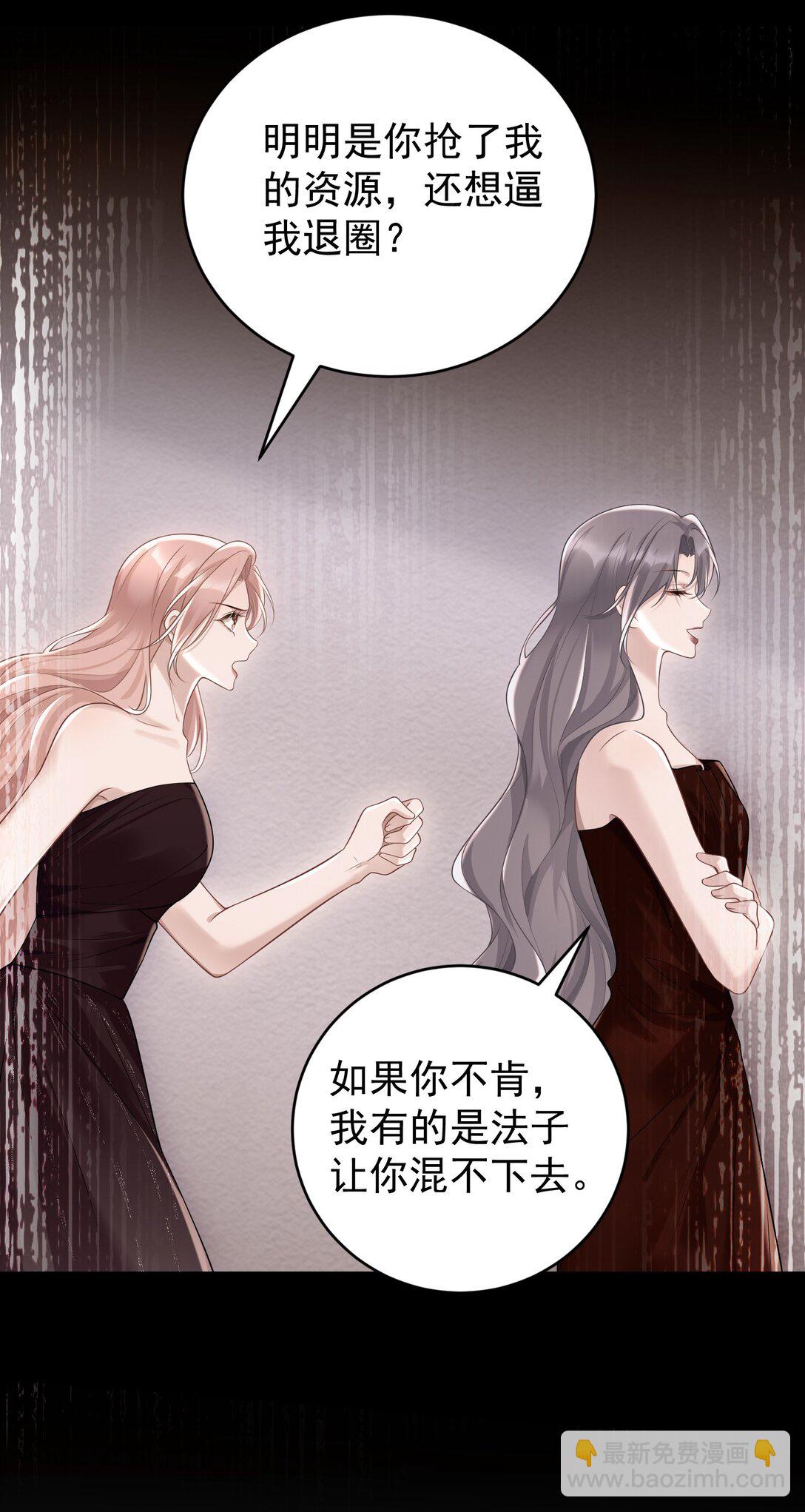 她好像在撩我 - 048 背刺 - 7