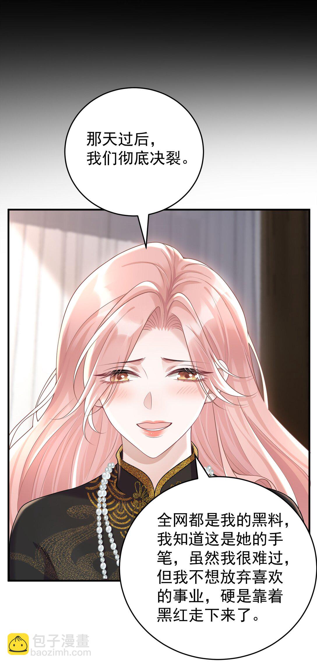 她好像在撩我 - 048 背刺 - 1