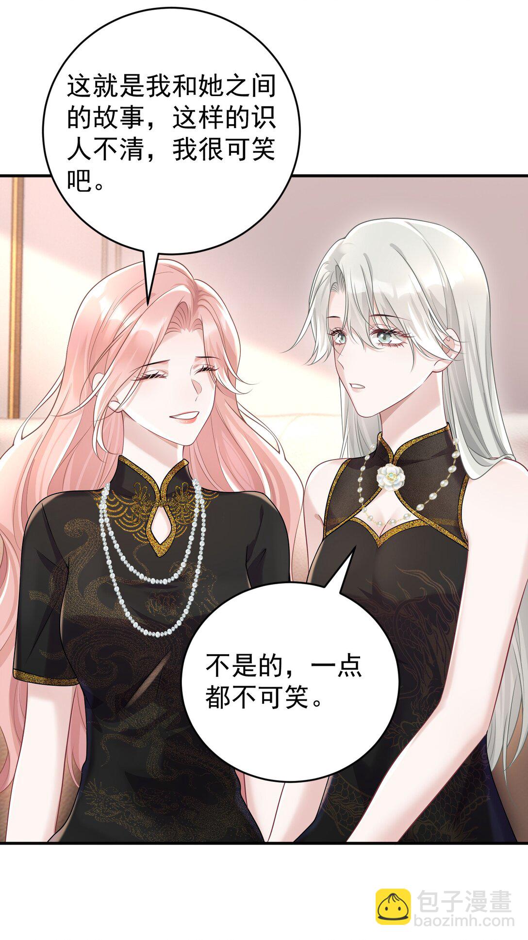 她好像在撩我 - 048 背刺 - 2
