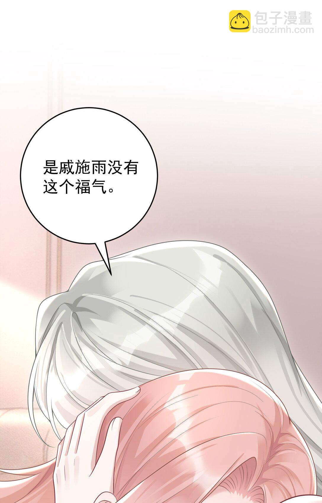 她好像在撩我 - 048 背刺 - 3