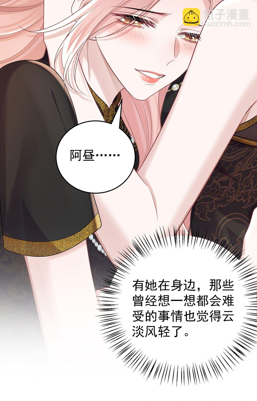 她好像在撩我 - 048 背刺 - 4