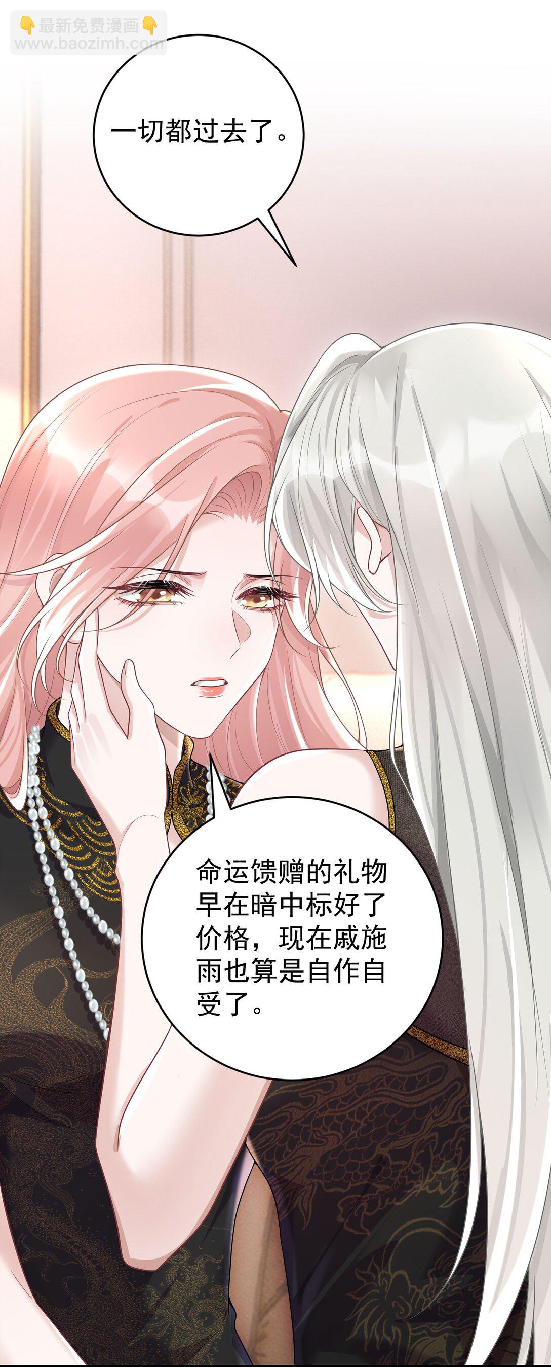 她好像在撩我 - 048 背刺 - 5