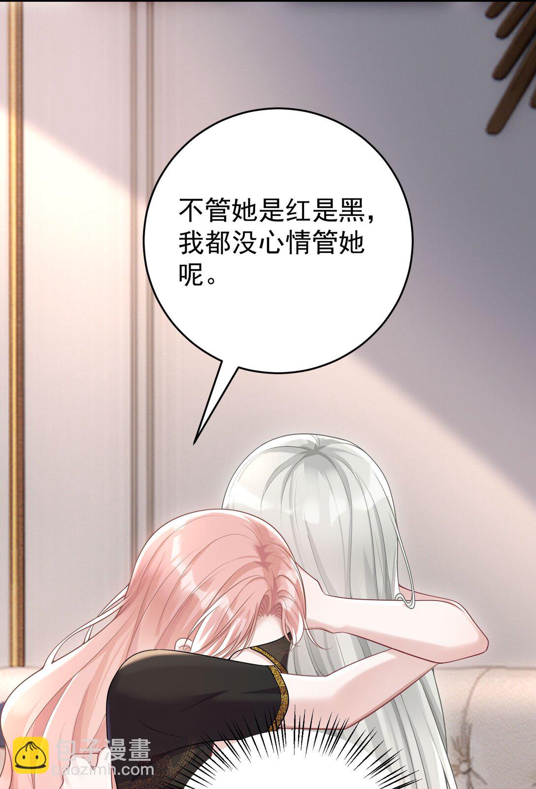 她好像在撩我 - 048 背刺 - 6
