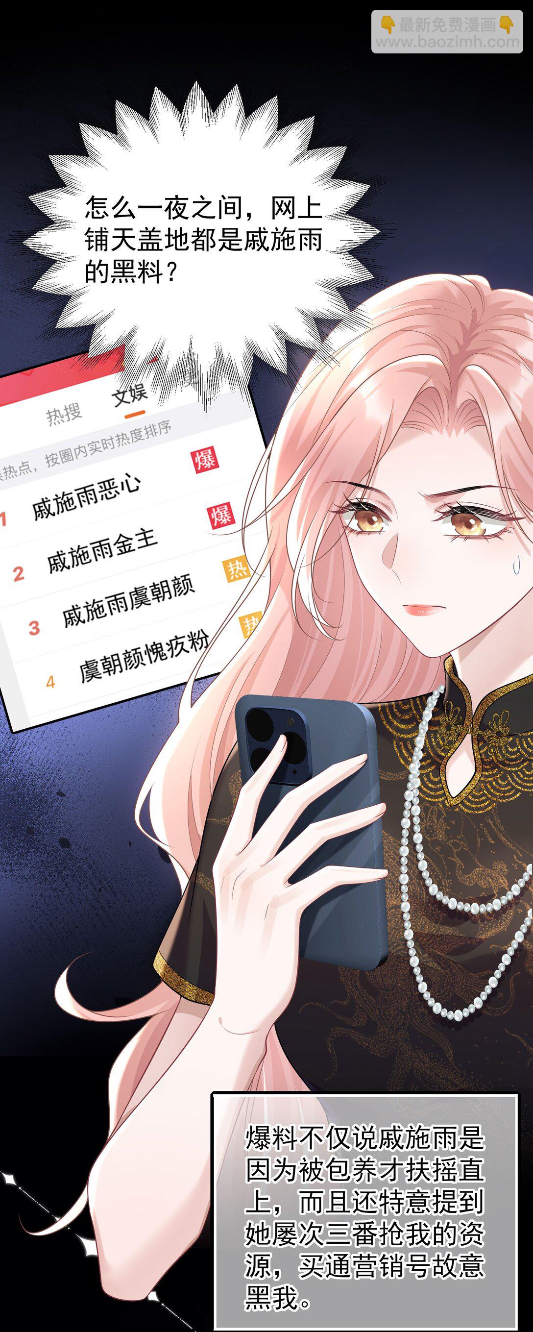 她好像在撩我 - 048 背刺 - 3