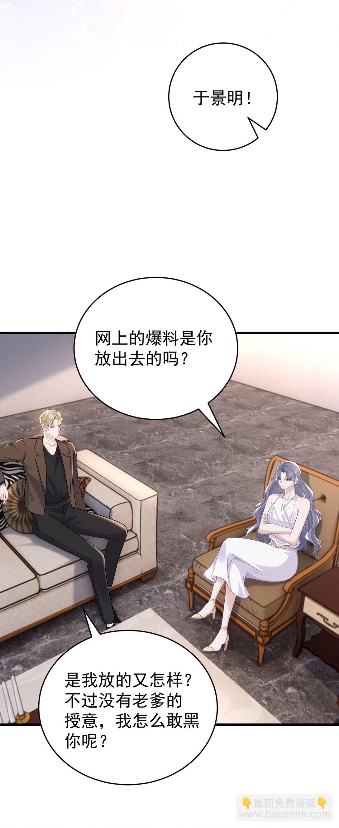 她好像在撩我 - 048 背刺 - 2