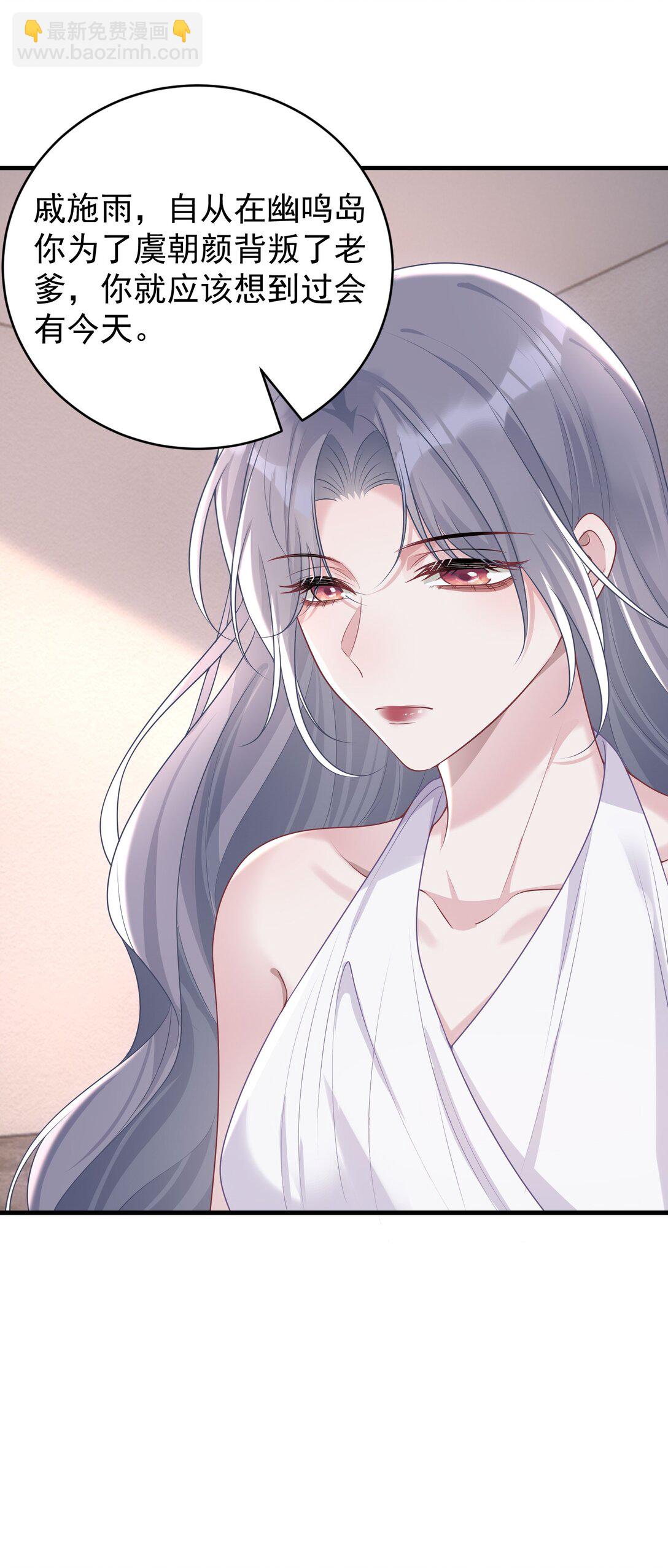 她好像在撩我 - 048 背刺 - 3