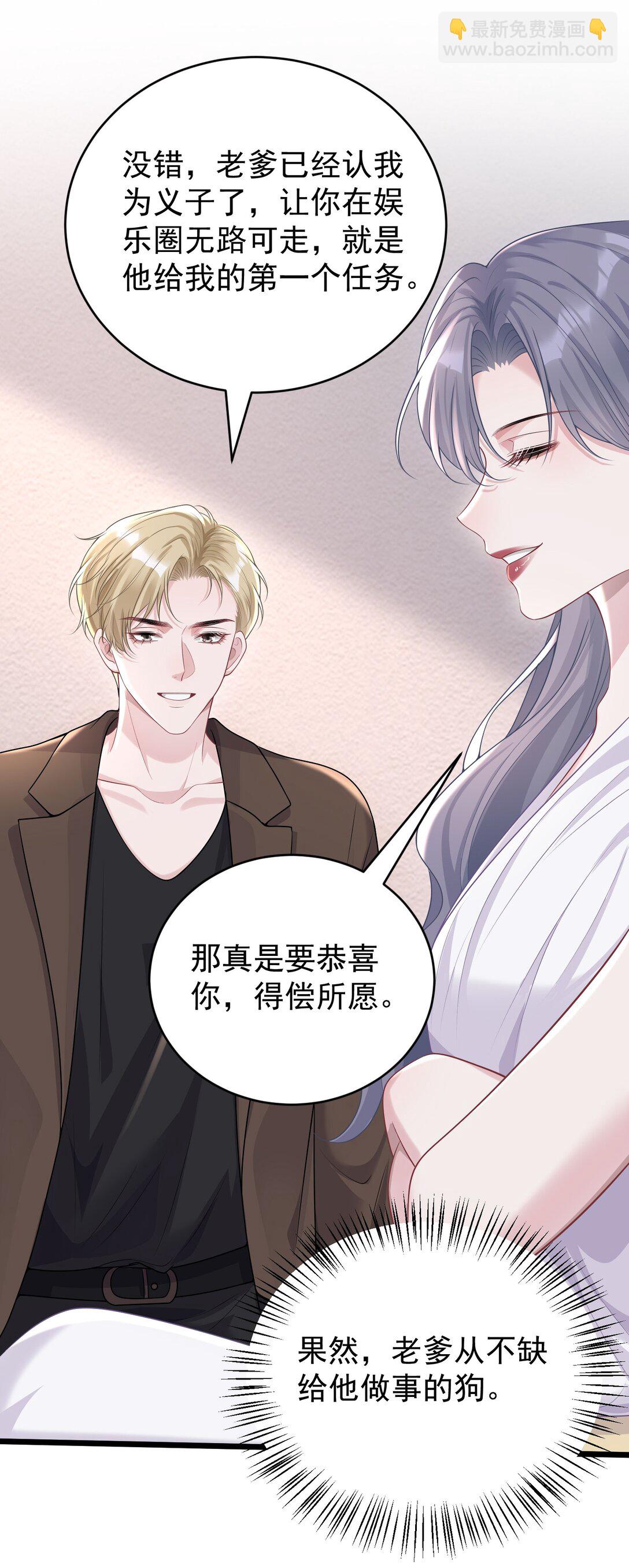 她好像在撩我 - 048 背刺 - 5