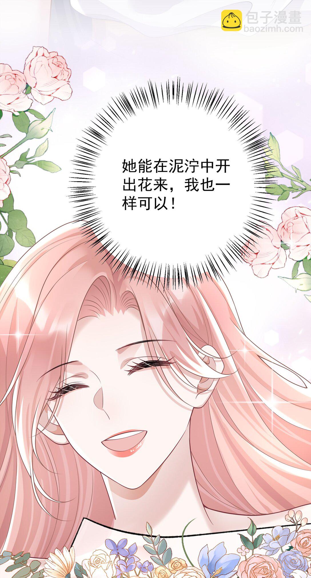 她好像在撩我 - 048 背刺 - 7