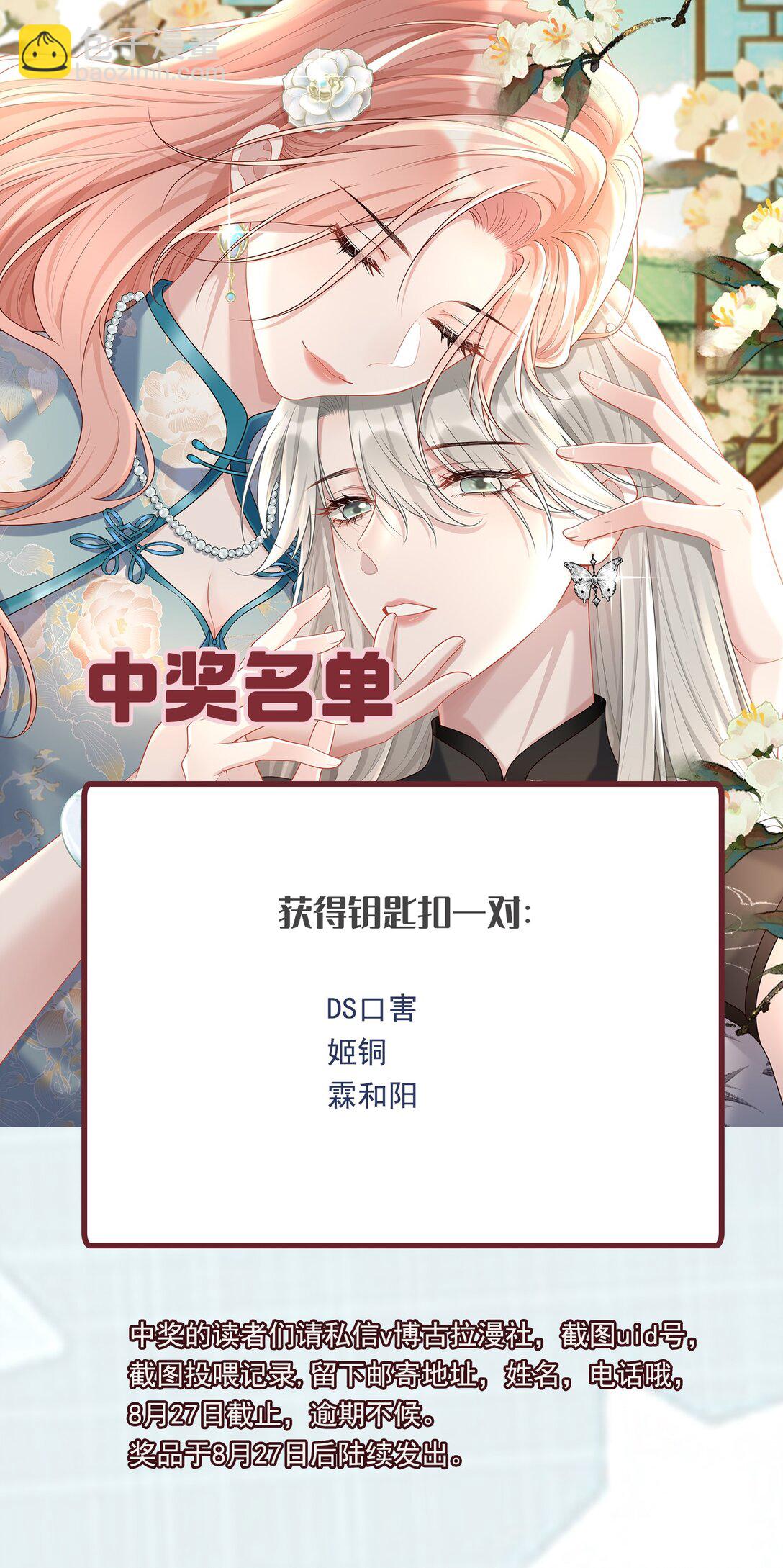 她好像在撩我 - 048 背刺 - 3