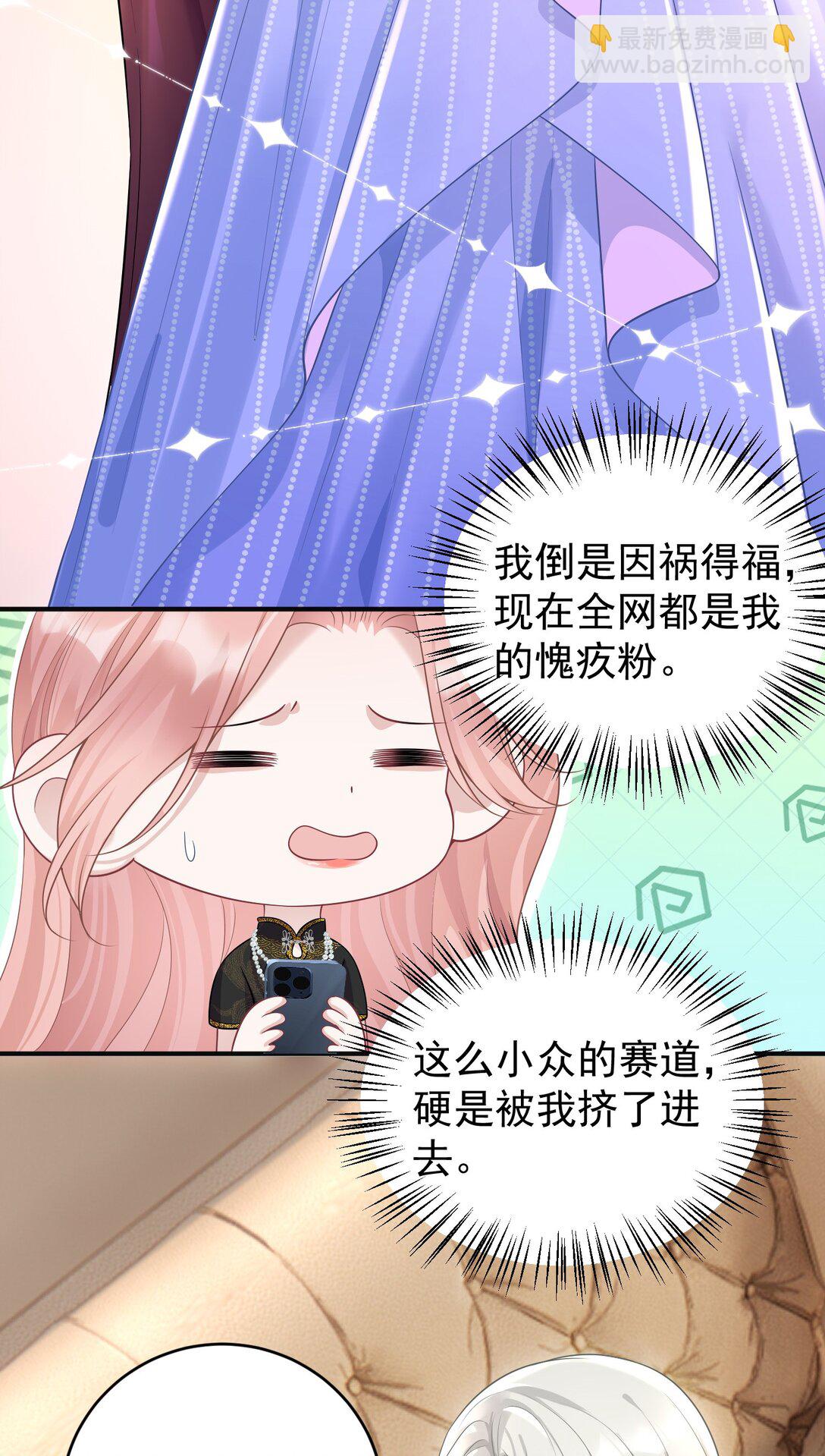 她好像在撩我 - 048 背刺 - 5