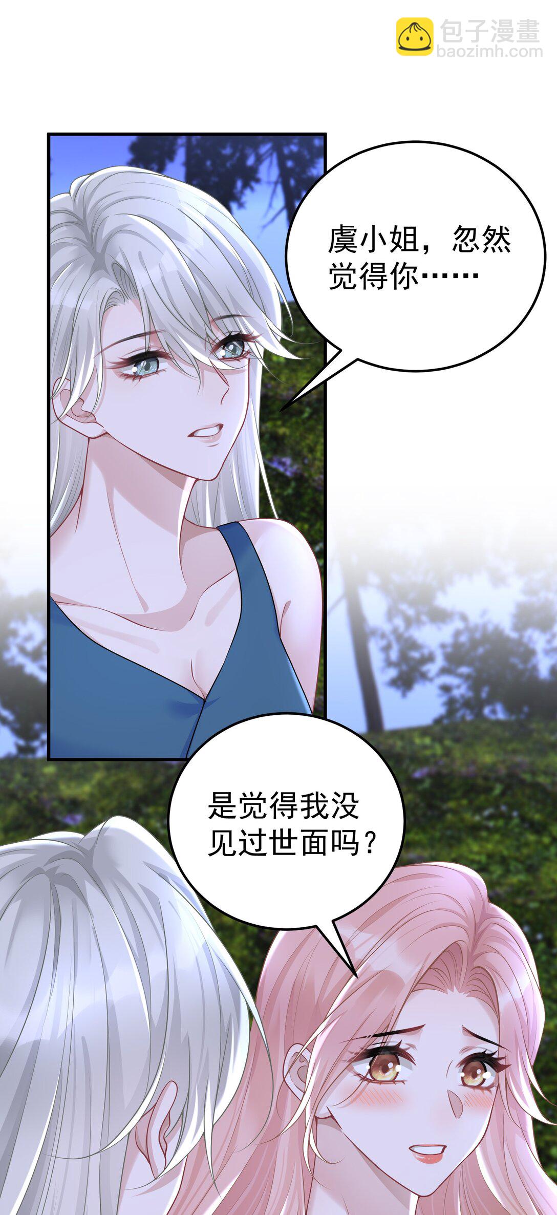 她好像在撩我 - 052 考驗？ - 2