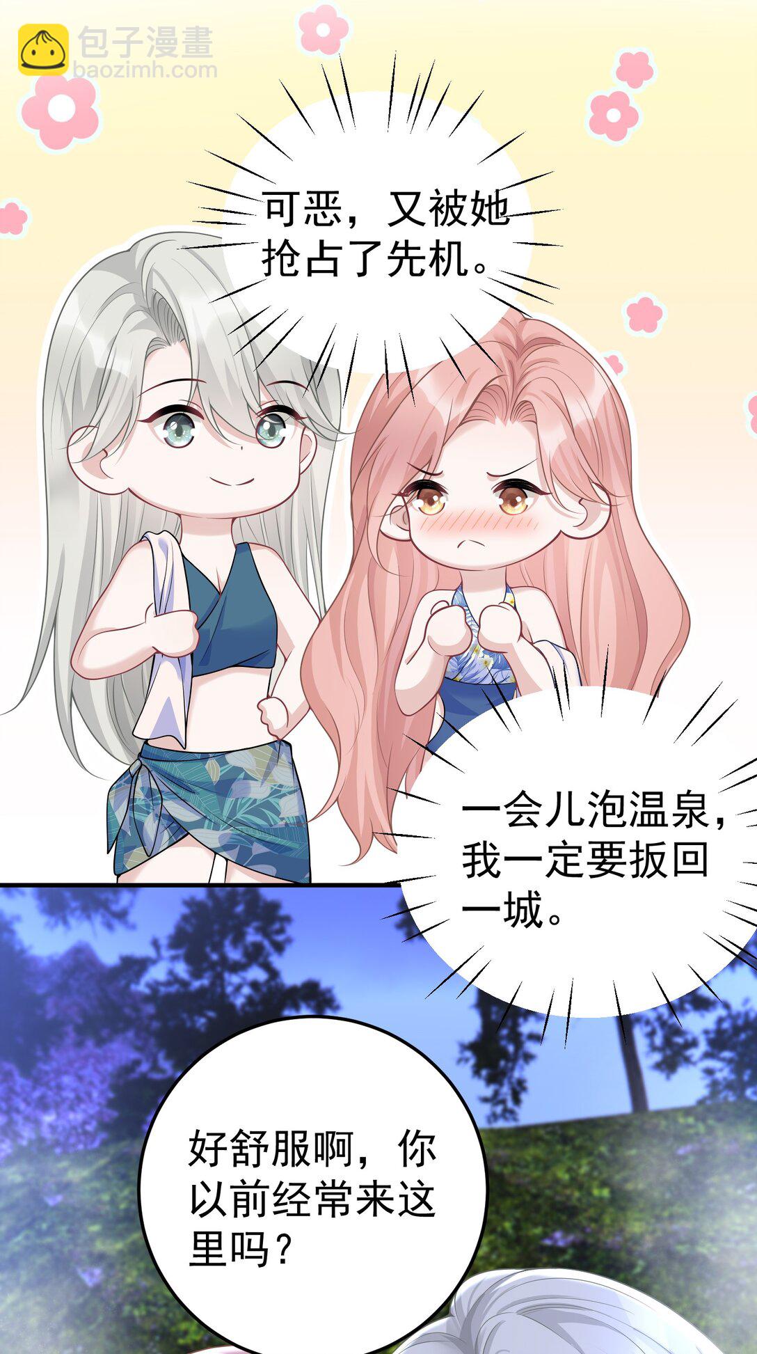 她好像在撩我 - 052 考驗？ - 4