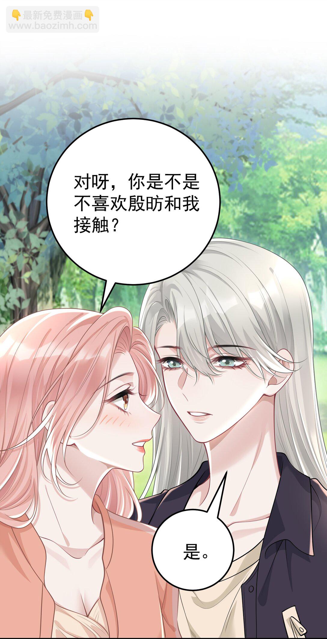她好像在撩我 - 052 考驗？ - 3