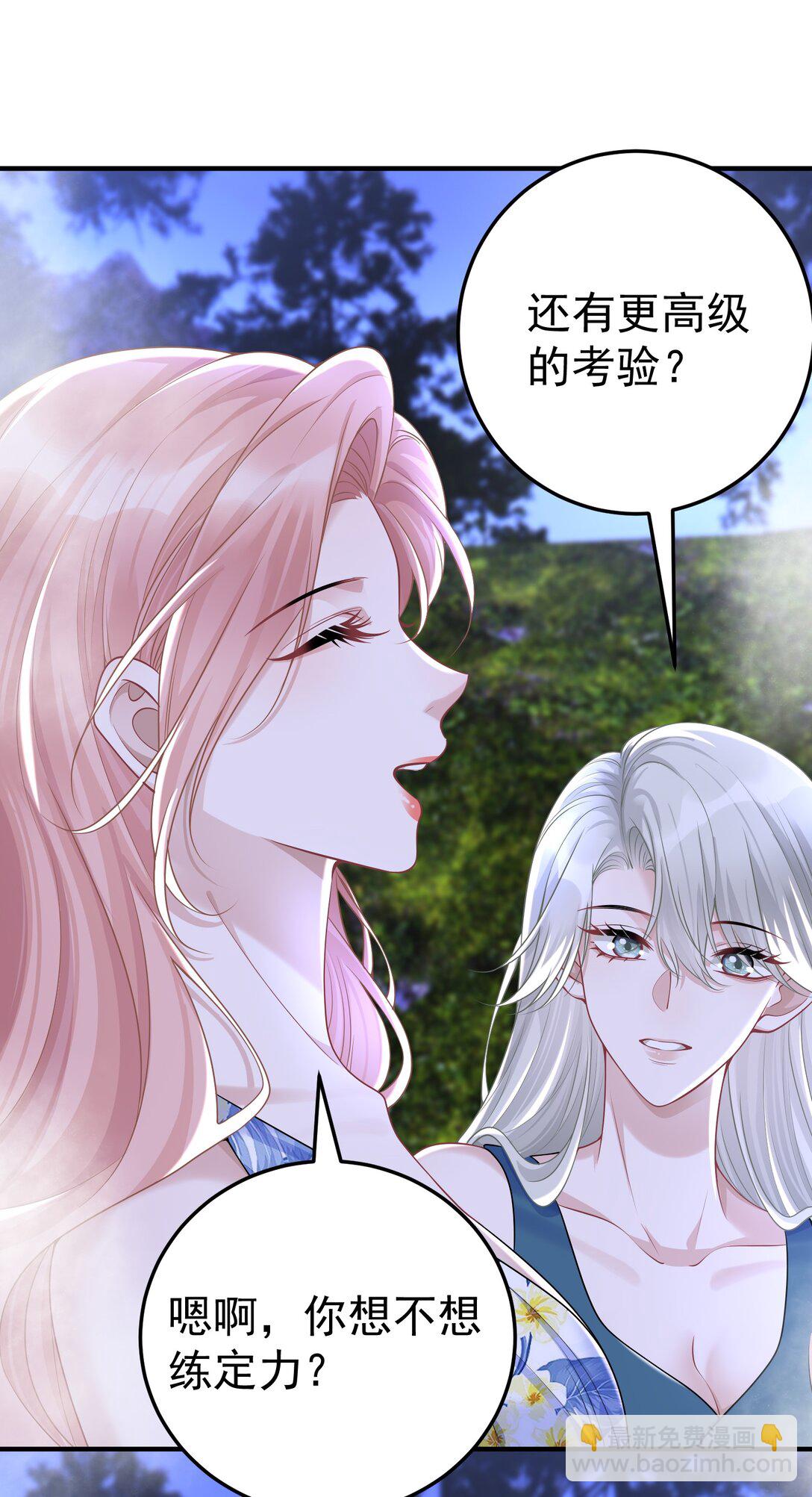她好像在撩我 - 052 考驗？ - 6