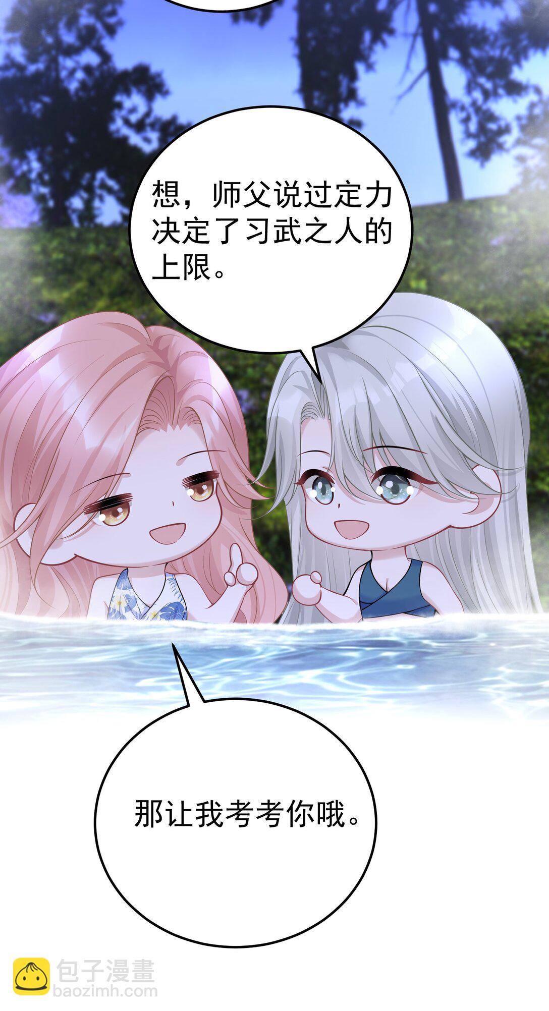 她好像在撩我 - 052 考驗？ - 7