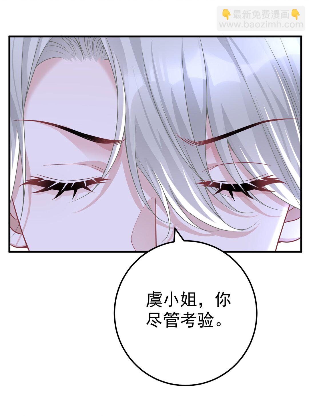 她好像在撩我 - 052 考驗？ - 8