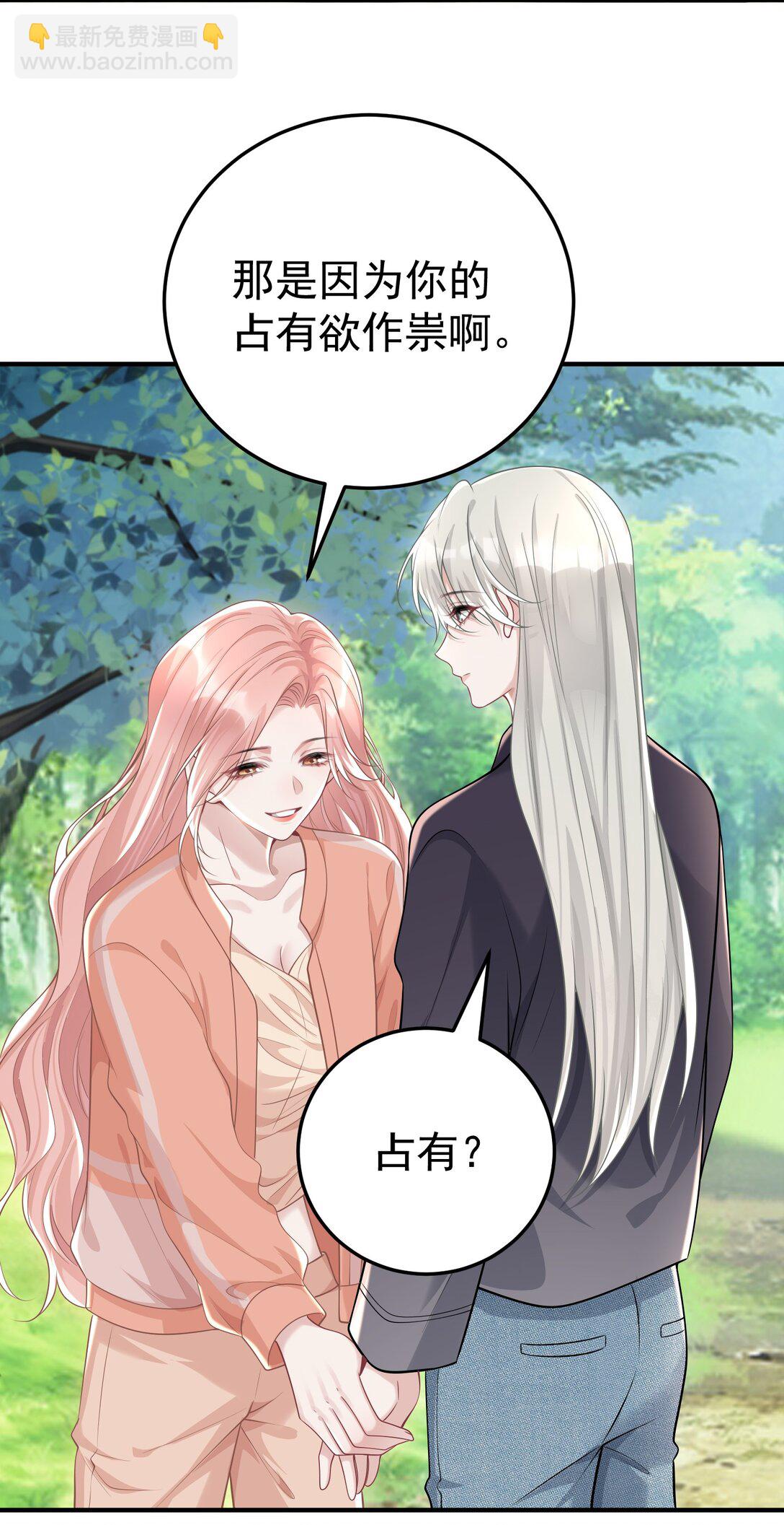 她好像在撩我 - 052 考驗？ - 4