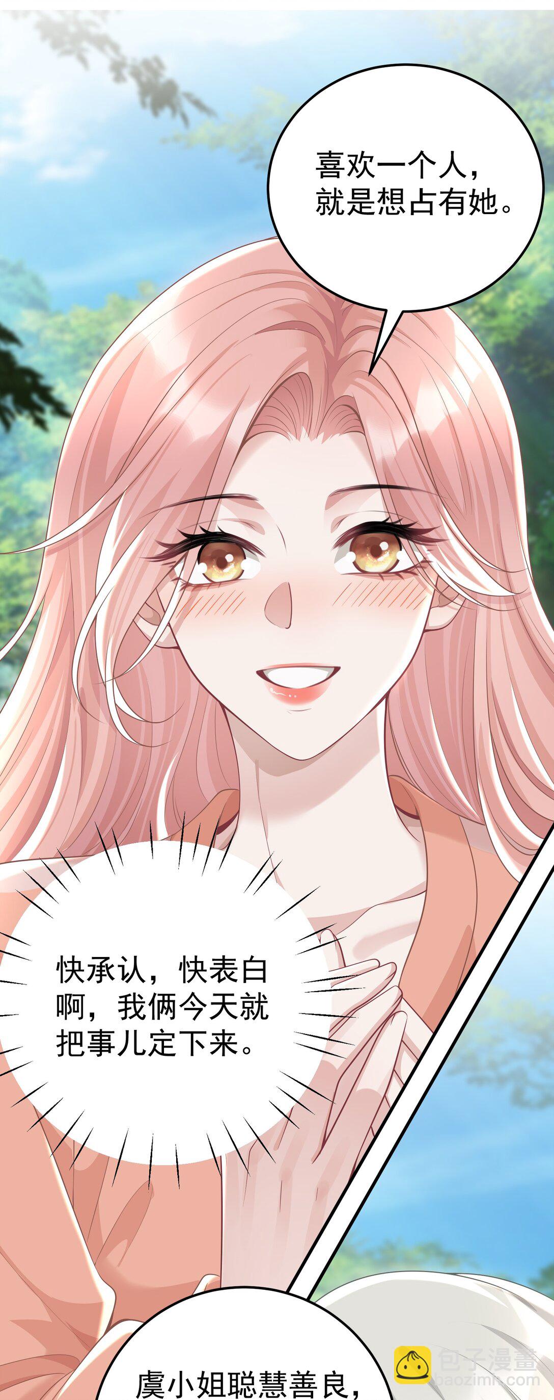 她好像在撩我 - 052 考驗？ - 5