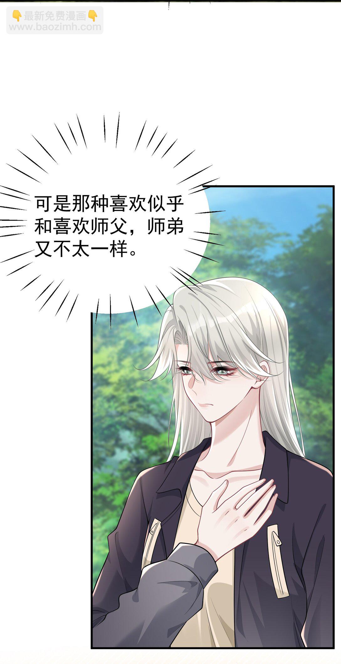 她好像在撩我 - 052 考驗？ - 7