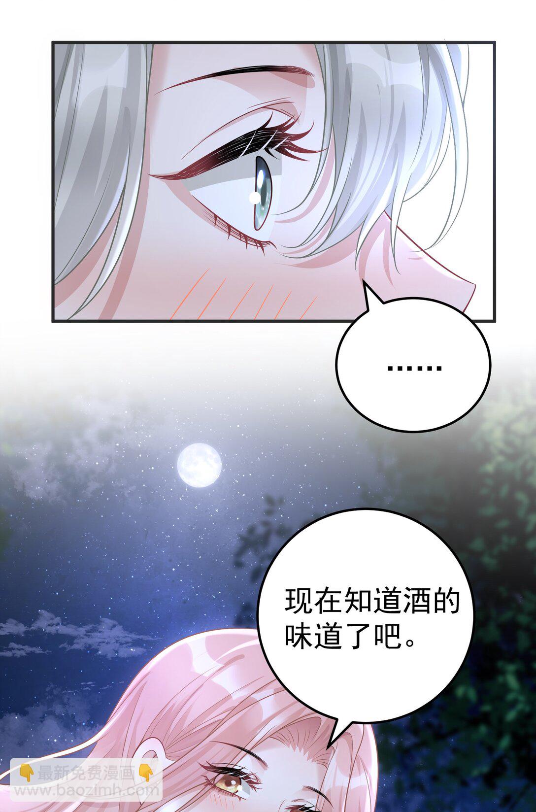 她好像在撩我 - 054 趁機親親 - 1