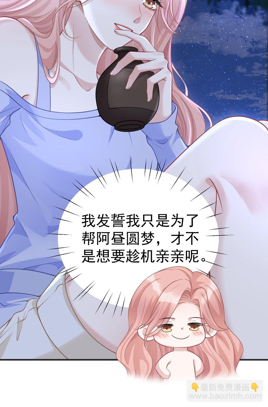 她好像在撩我 - 054 趁機親親 - 2