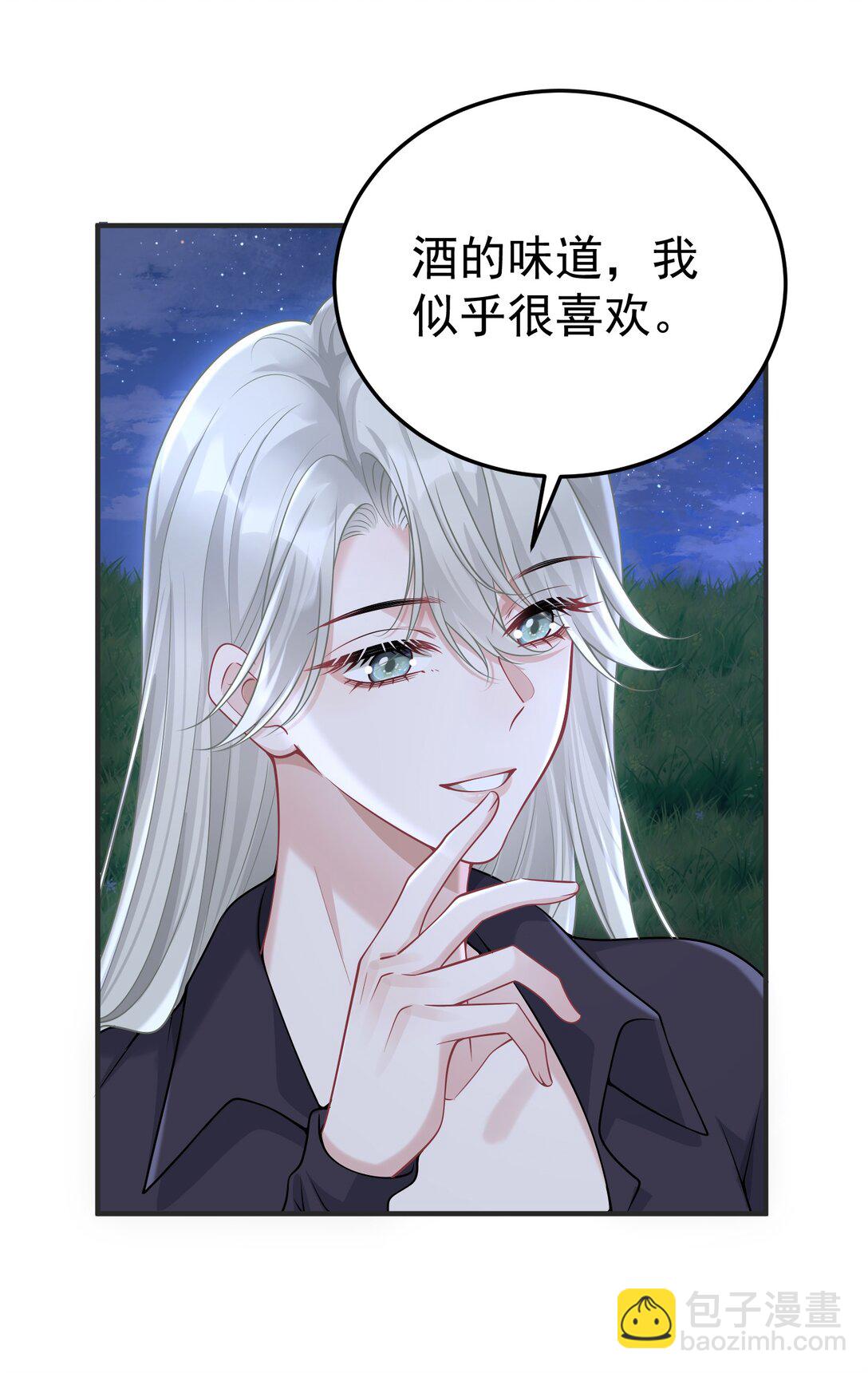 她好像在撩我 - 054 趁機親親 - 3