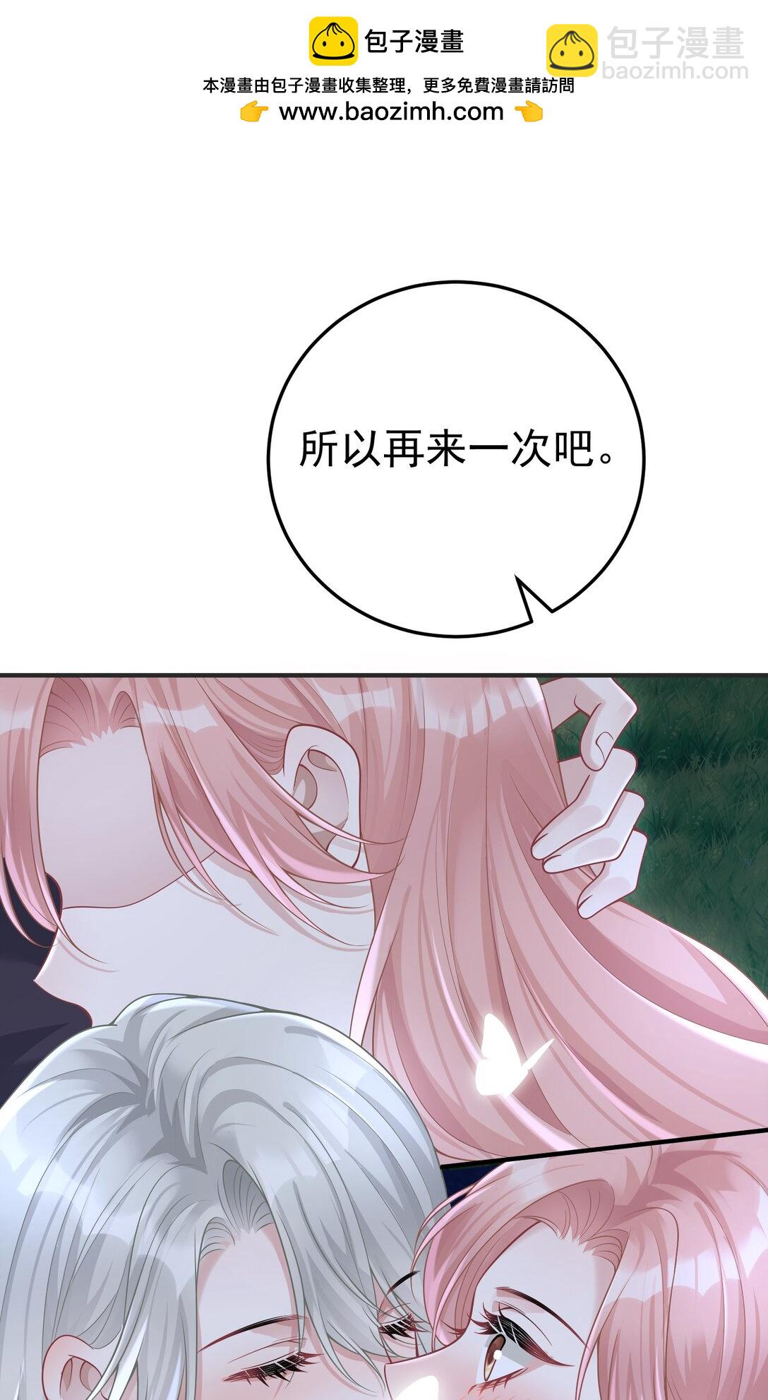 她好像在撩我 - 054 趁機親親 - 4