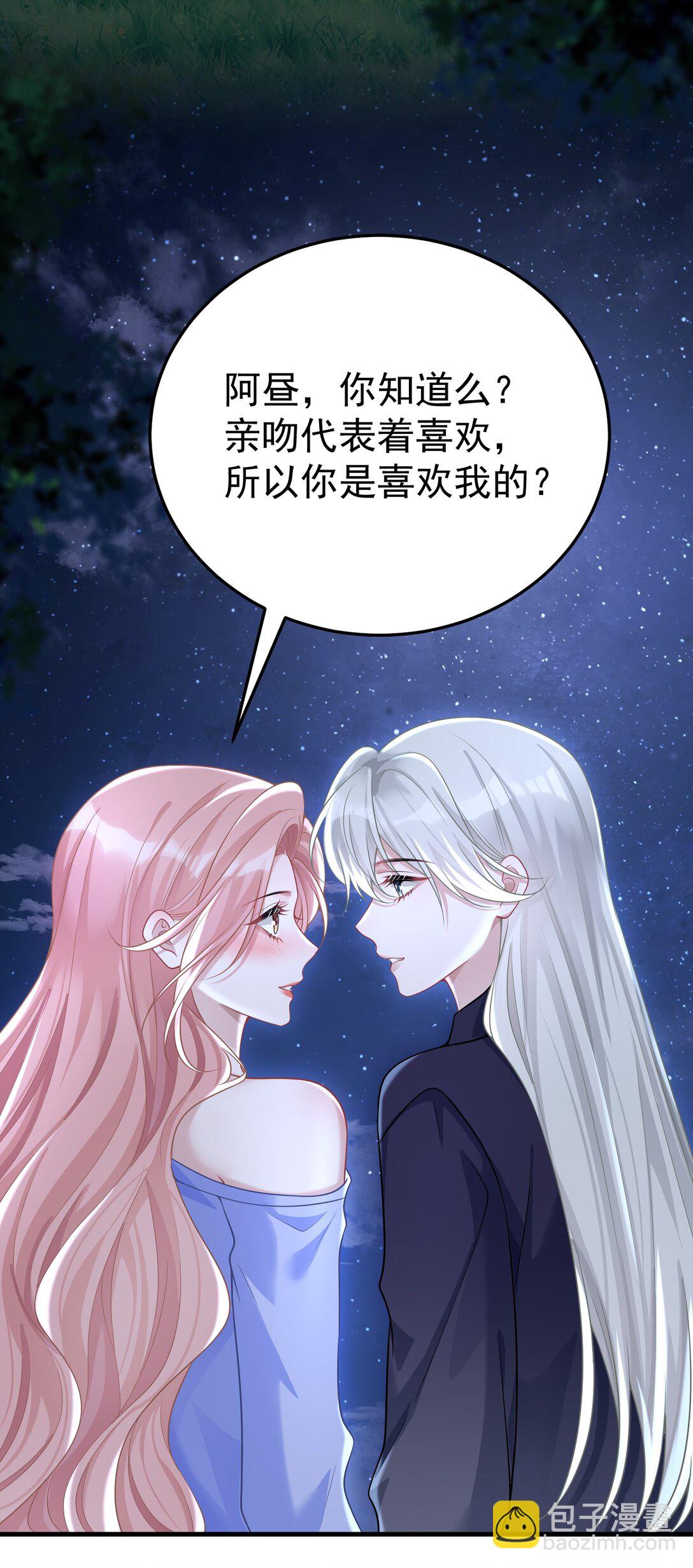 她好像在撩我 - 054 趁機親親 - 2