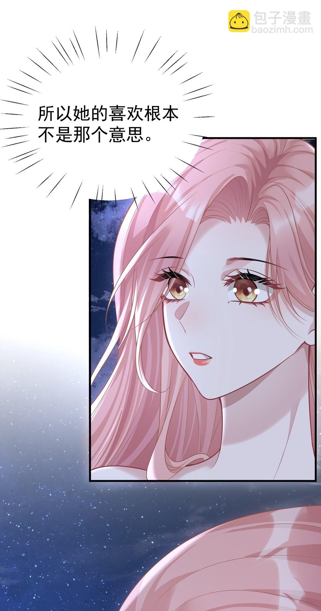 她好像在撩我 - 054 趁機親親 - 6