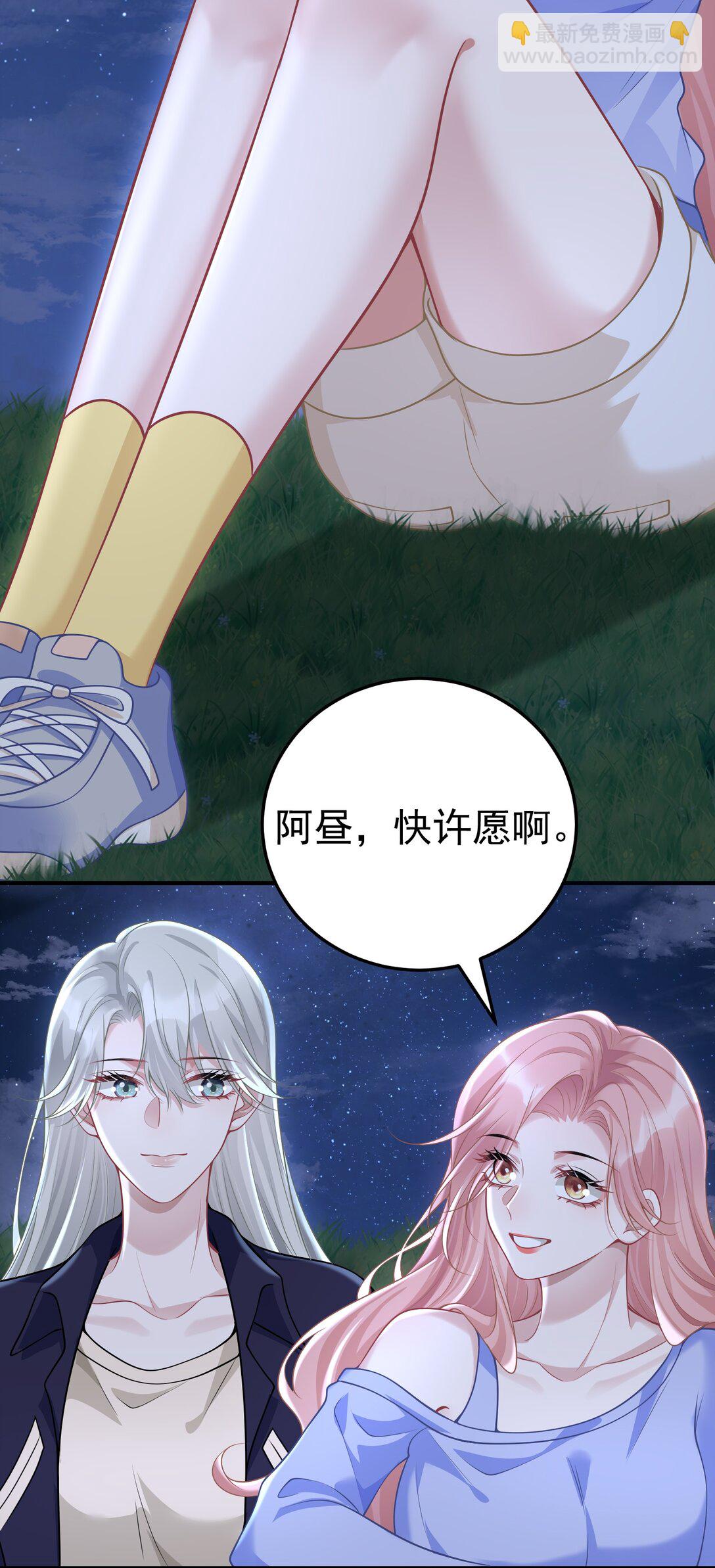 她好像在撩我 - 054 趁機親親 - 2