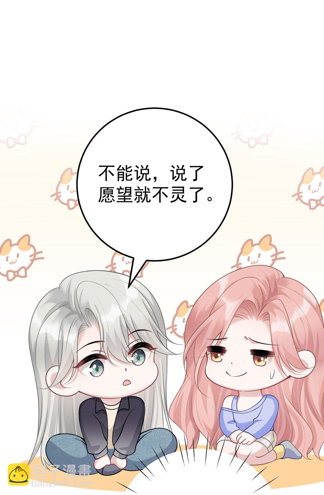 她好像在撩我 - 054 趁機親親 - 5