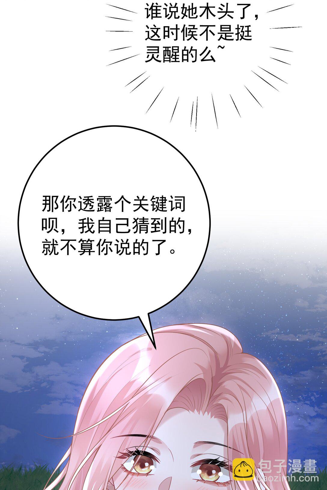 她好像在撩我 - 054 趁機親親 - 6