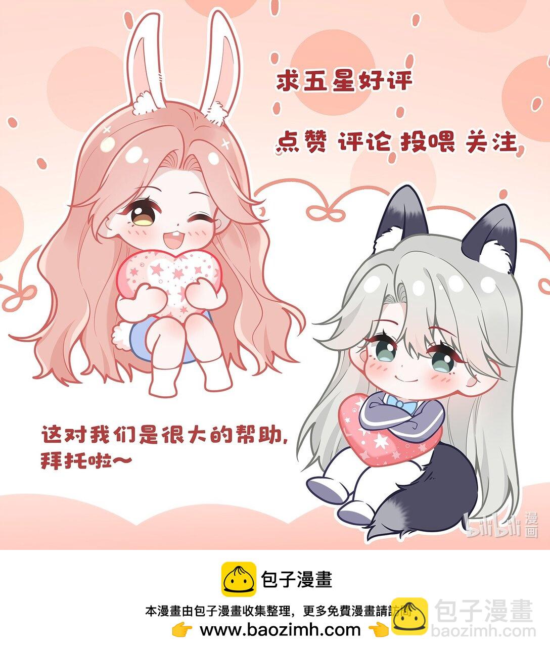 她好像在撩我 - 054 趁機親親 - 3