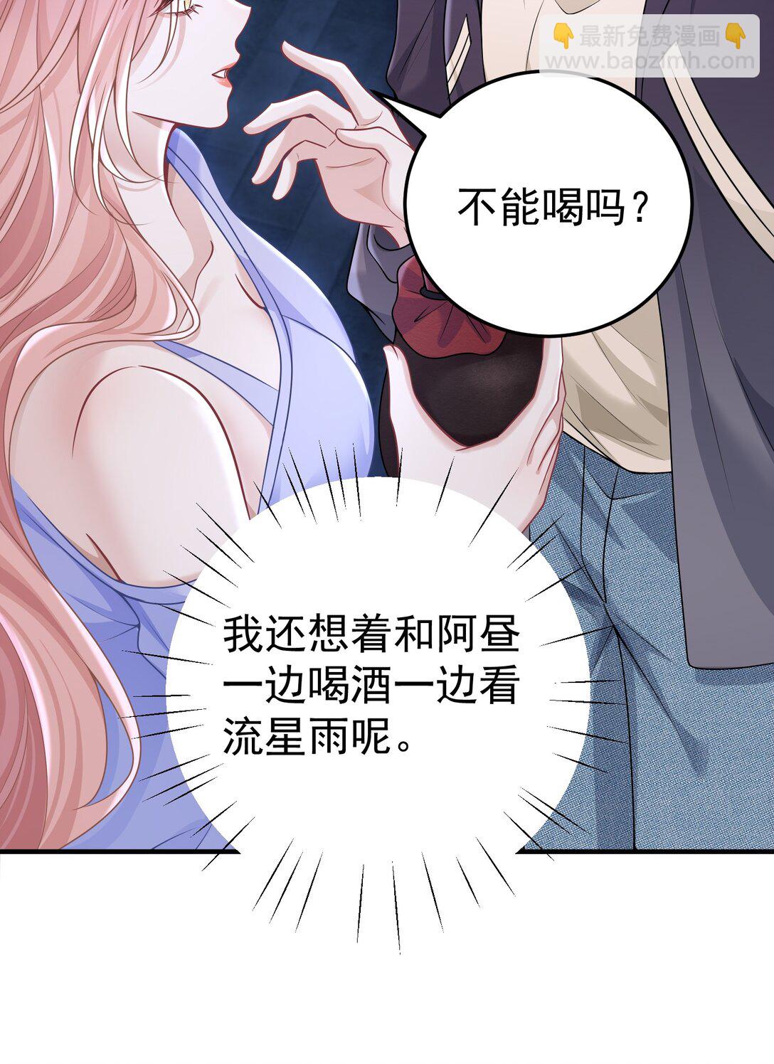 她好像在撩我 - 054 趁機親親 - 6
