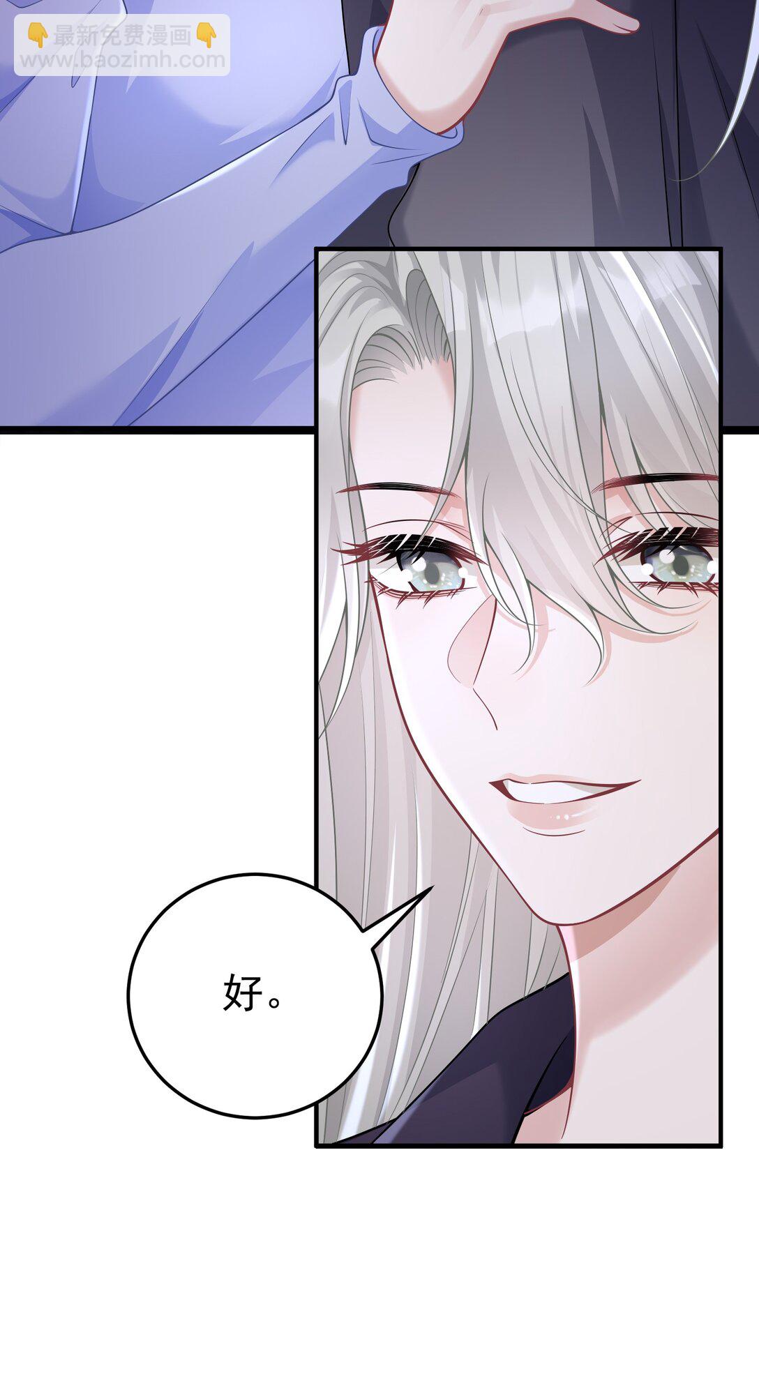 她好像在撩我 - 054 趁機親親 - 2
