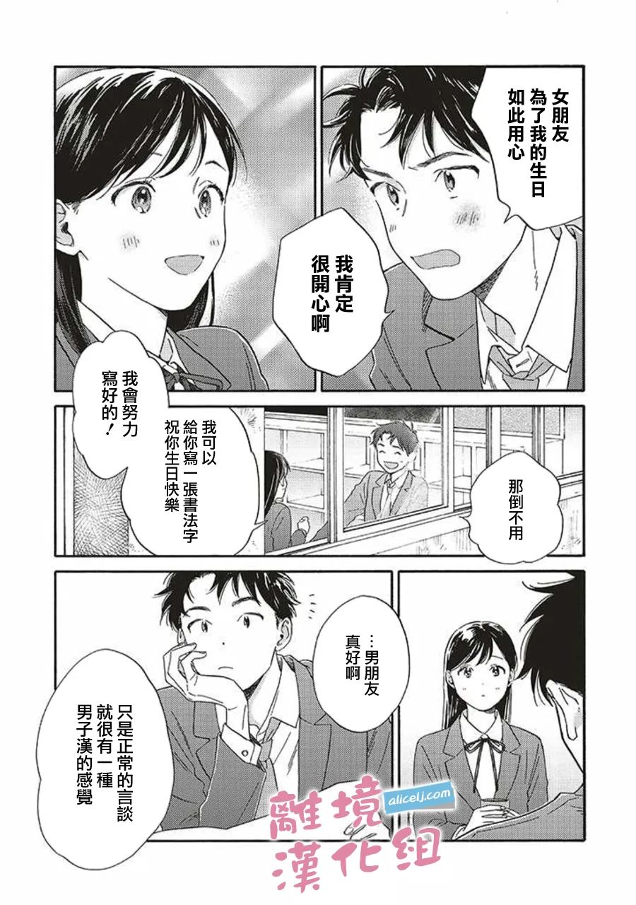 她和他的關係 - 第02話 - 4