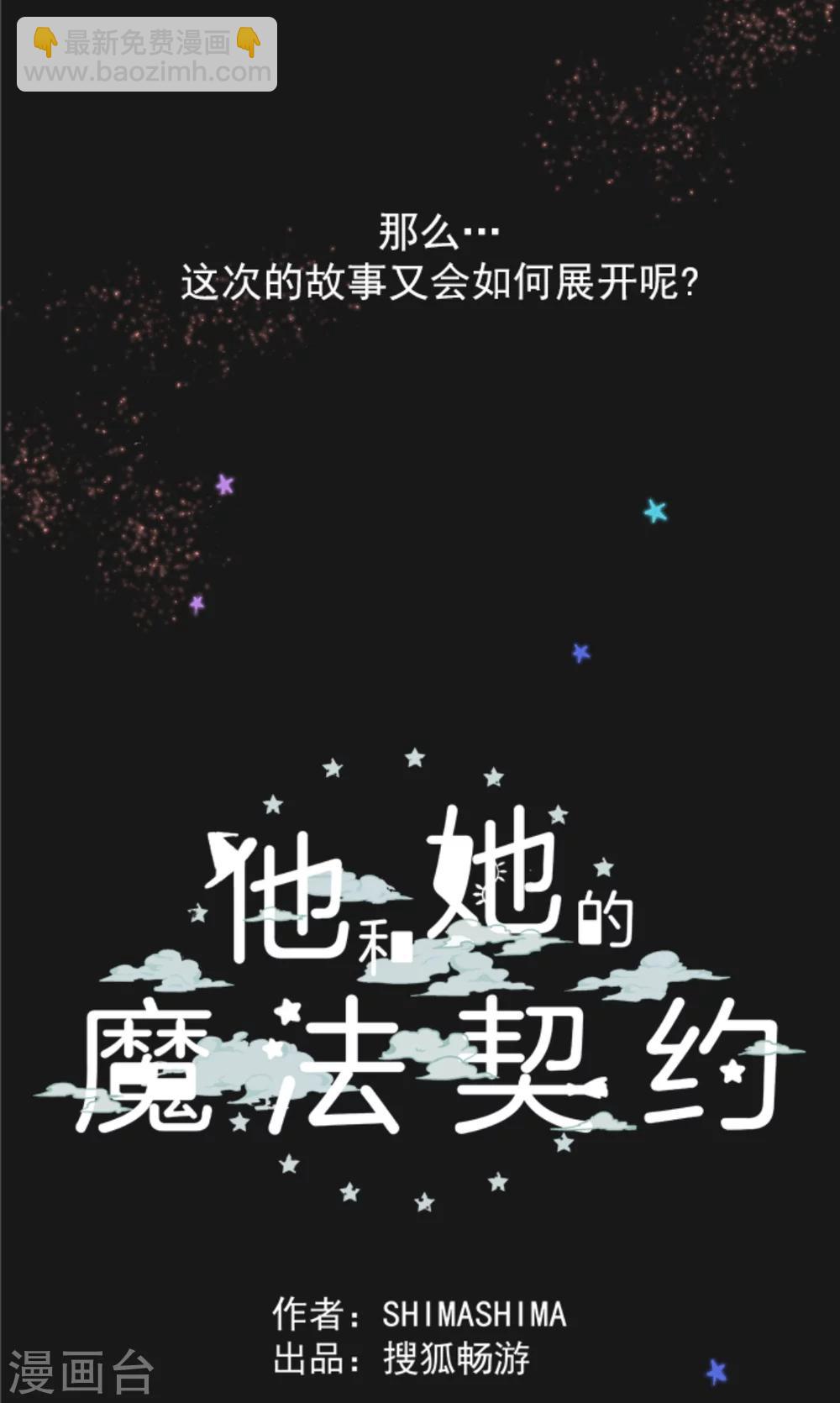 他和她的魔法契約 - 第1話 惡與善 - 3