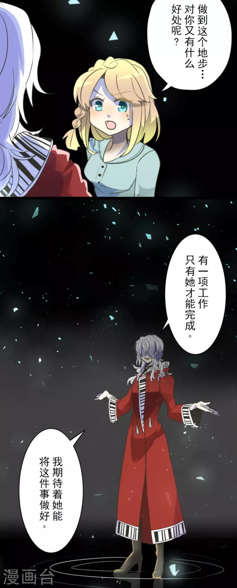 他和她的魔法契約 - 第103話 遊戲結果 - 2