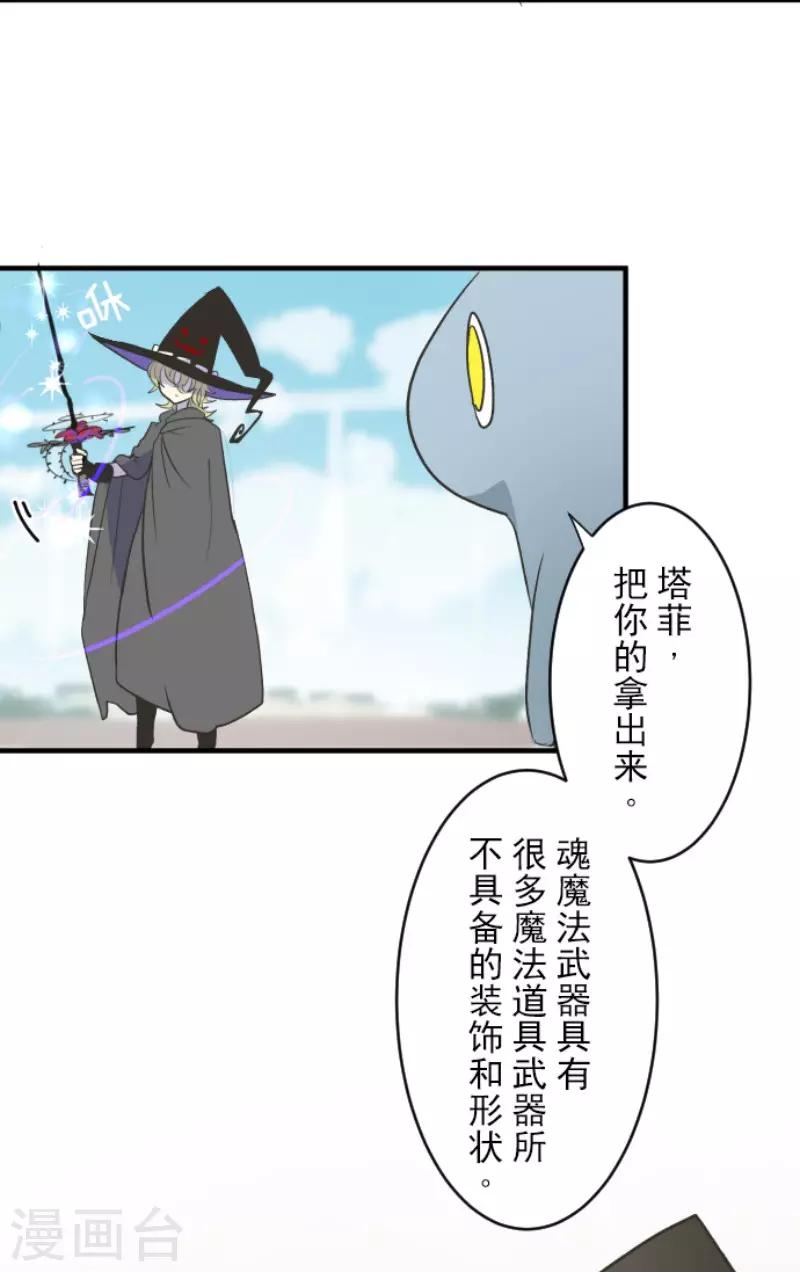 他和她的魔法契約 - 第105話 一刀兩斷 - 3