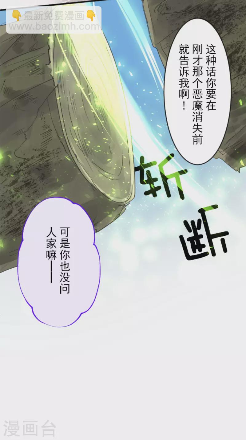 他和她的魔法契約 - 第117話 戰鬥開始 - 4