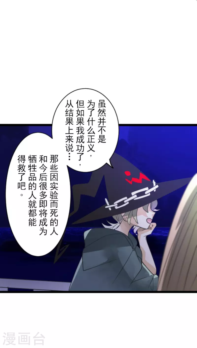 他和她的魔法契約 - 第145話 她的迴應 - 8