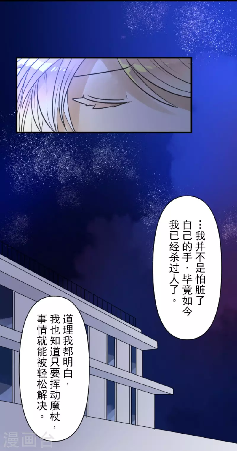 他和她的魔法契約 - 第145話 她的迴應 - 2