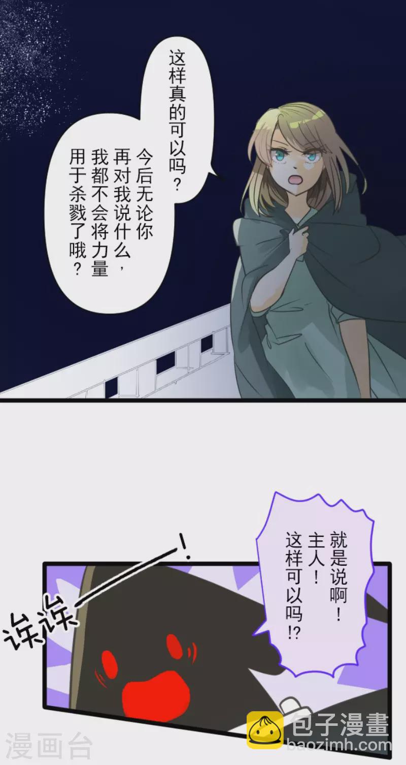 他和她的魔法契約 - 第145話 她的迴應 - 8