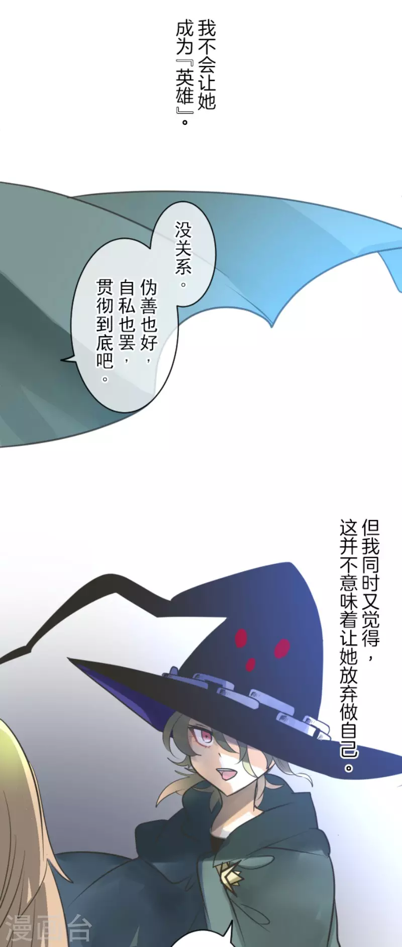 他和她的魔法契約 - 第145話 她的迴應 - 1