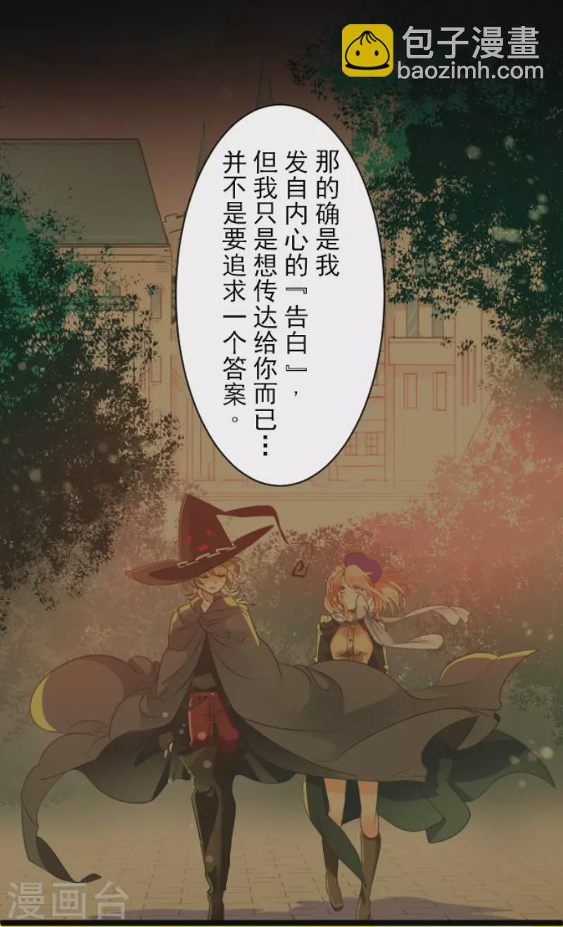 他和她的魔法契約 - 第145話 她的迴應 - 3